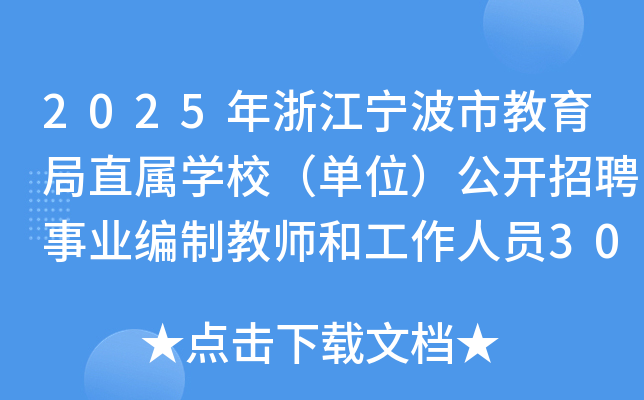 2025㽭нֱٌW(xu)Уλ_ƸI(y)ƽ̎͹ˆT30