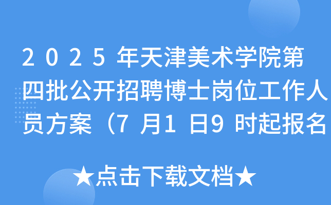 2025g(sh)W(xu)Ժ_ƸʿλˆT719r
