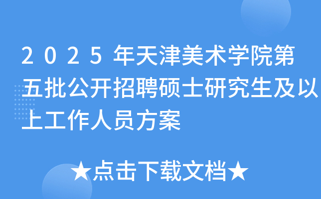 2025g(sh)W(xu)Ժ_ƸTʿоϹˆT