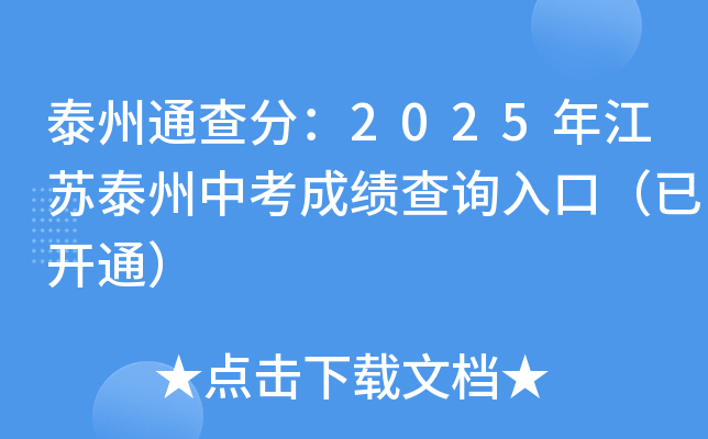 ̩֣ͨ2025꽭K̩пɿ(j)ԃ?ni)ڣ_ͨ