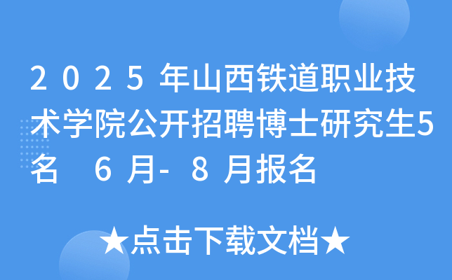 2025ɽFI(y)g(sh)W(xu)Ժ_(ki)Ƹʿо5 6-8(bo)
