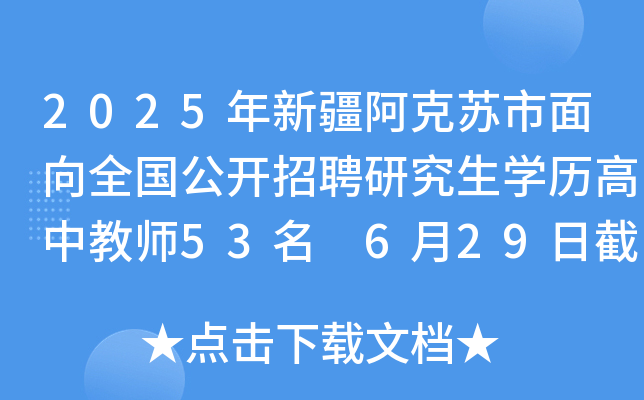 2025½Kȫ_ƸоW(xu)vн̎53 629սֹ