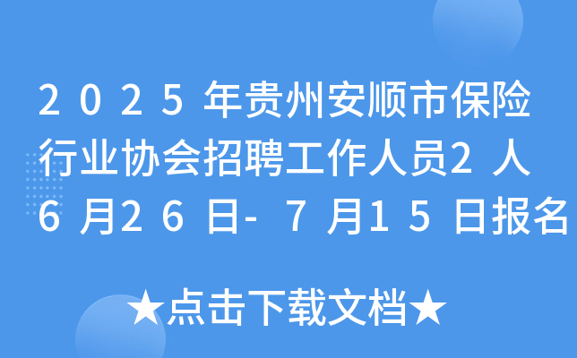 2025FݰбU(xin)ИI(y)f(xi)(hu)ƸˆT2 626-715?qng)?bo)