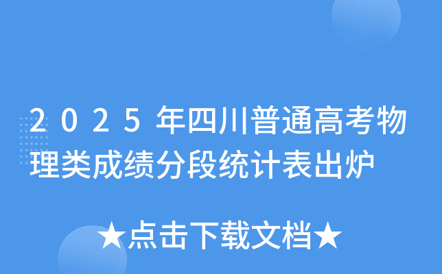 2025Ĵͨ߿(li)ɿ(j)ֶνy(tng)Ӌ(j)t