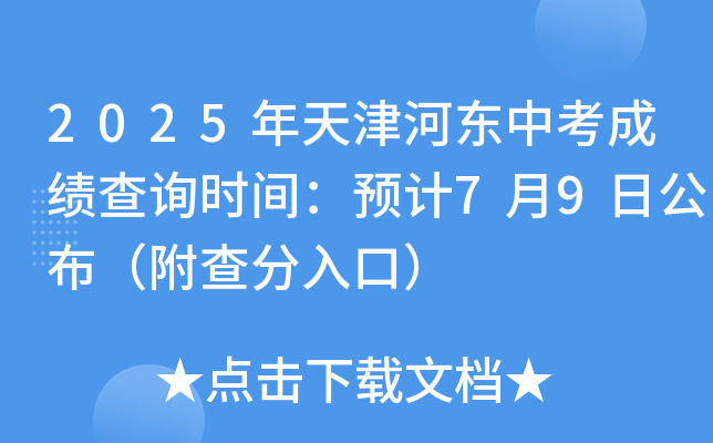 2025?xn)|пɿ(j)ԃr(sh)gA(y)Ӌ(j)79չڣ