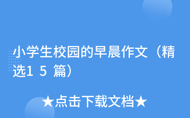 СW(xu)У@糿ģx15ƪ