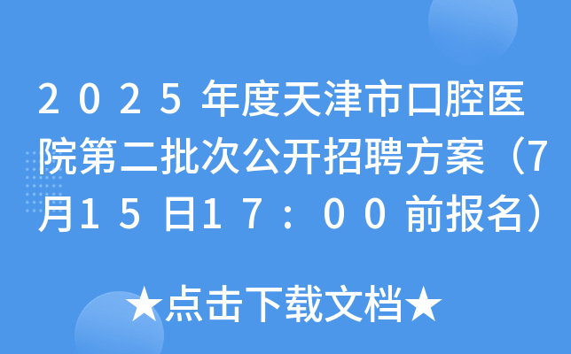 2025пǻt(y)Ժڶι_Ƹ71517:00ǰ(bo)