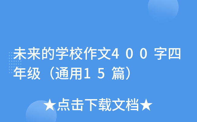 δČW(xu)У400꼉ͨ15ƪ
