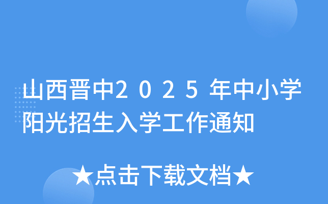 ɽx2025СW(xu)ꖹW(xu)֪ͨ