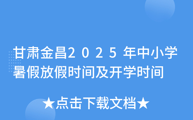 C2025СW(xu)ٷżٕr(sh)g_(ki)W(xu)r(sh)g