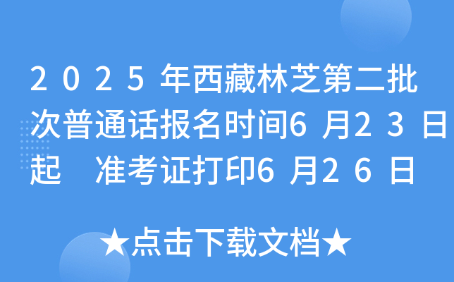 2025֥ڶͨԒ(bo)r(sh)g623 (zhn)Cӡ626 ԇr(sh)g628
