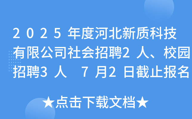 2025Ⱥӱ|(zh)Ƽ޹˾Ƹ2У@Ƹ3 72սֹ