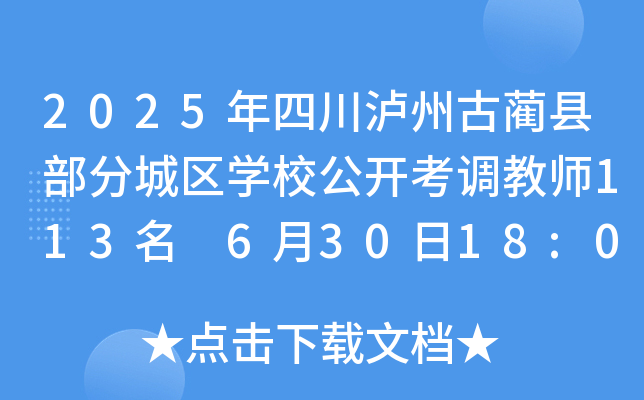 2025ĴoݹAhֳǅ^(q)W(xu)У_{(dio)̎113 63018:00ǰ(bo)