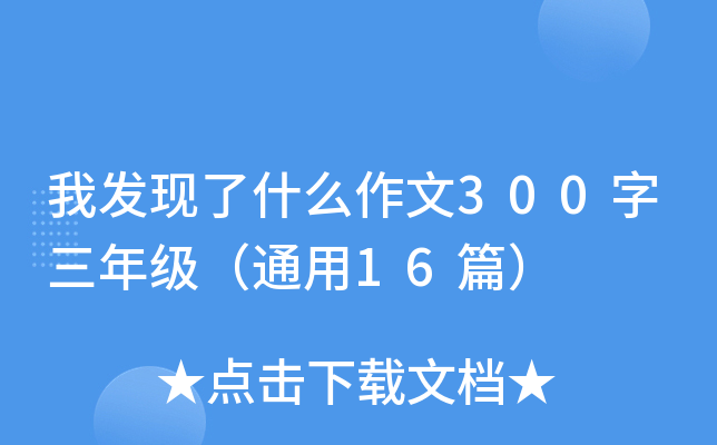 Ұl(f)F(xin)ʲô300꼉ͨ16ƪ