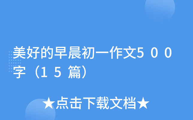 õ糿һ500֣15ƪ