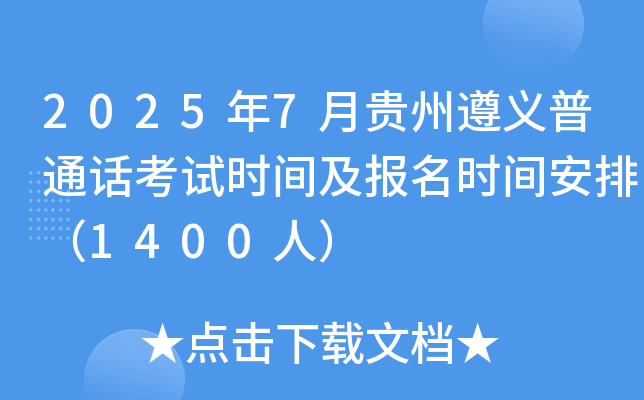 20257FxͨԒ(hu)ԇr(sh)g(bo)r(sh)gţ1400ˣ