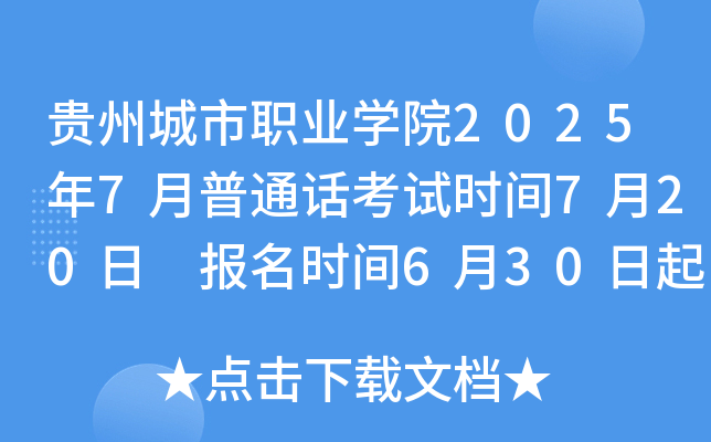 FݳI(y)W(xu)Ժ20257ͨԒԇr(sh)g720 (bo)r(sh)g630