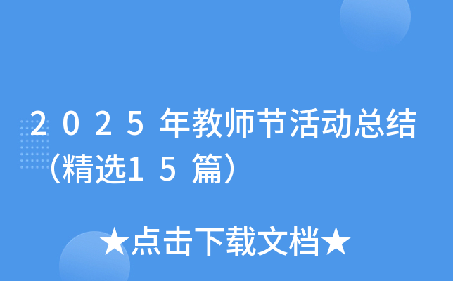 2025̎(ji)ӿY(ji)x15ƪ
