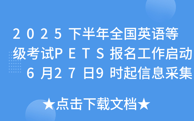 2025°ȫ(gu)ӢZ(y)ȼ(j)ԇPETS(bo)(dng) 6279r(sh)Ϣɼ