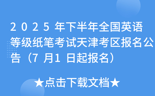 2025°ȫӢZȼPԇ򿼅^(q)棨71