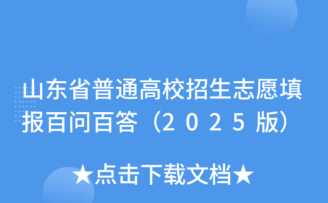 ɽ|ʡͨУ־Ը(bo)نٴ2025棩