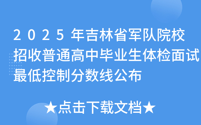 2025꼪ʡ܊(du)ԺУͨЮI(y)wzԇͿƷ?jn)?sh)