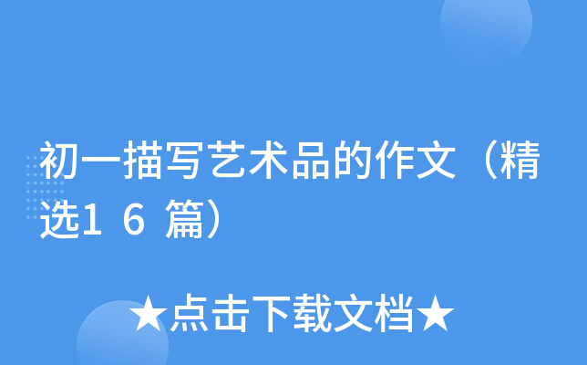 һ茑(xi)ˇg(sh)Ʒģx16ƪ