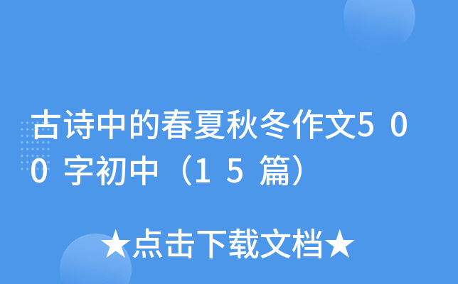Ԋ(sh)еĴﶬ500ֳУ15ƪ