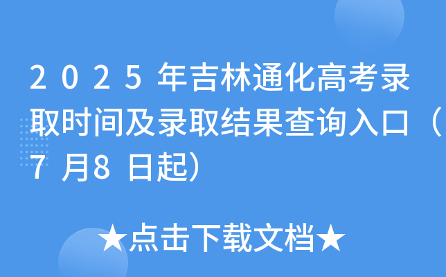 2025꼪ͨ߿ȡr(sh)gȡY(ji)ԃ?ni)ڣ?8