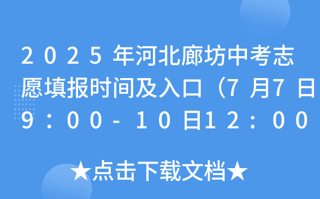 2025ӱȷп־Ը(bo)r(sh)gڣ77900-1012:00