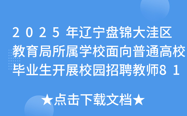 2025|P\݅^(q)ٌW(xu)УͨУI(y)_չУ@Ƹ̎81˹