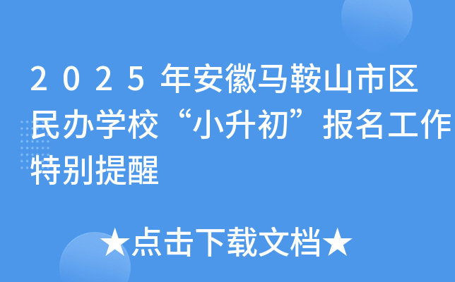 2025갲RɽЅ^(q)kW(xu)С(bo)؄e