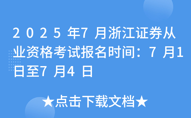 20257㽭CȯĘI(y)Yԇ(bo)r(sh)g7174