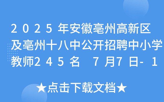 2025갲ݸ^(q)ʮй_ƸСW(xu)̎245 77-11?qng)?bo)