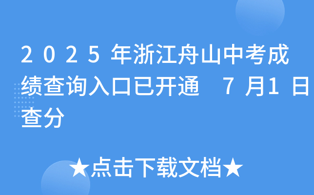 2025㽭ɽпɿԃ?ni)_ͨ 71ղ