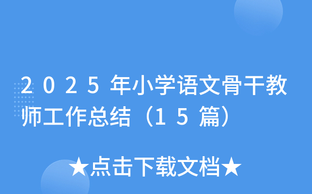 2025СWZĹǸɽ̎Y(ji)15ƪ