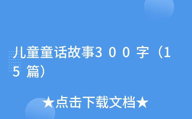 ͯͯԒ300֣15ƪ