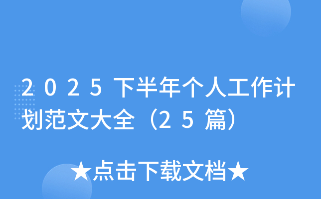 2025°ꂀ(g)˹Ӌ(j)Ĵȫ25ƪ