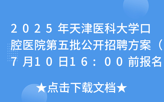 2025t(y)ƴW(xu)ǻt(y)Ժ_Ƹ71016:00ǰ(bo)
