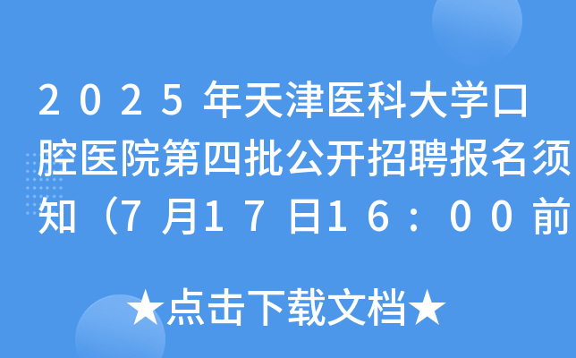 2025t(y)ƴW(xu)ǻt(y)Ժ_Ƹ֪71716:00ǰ