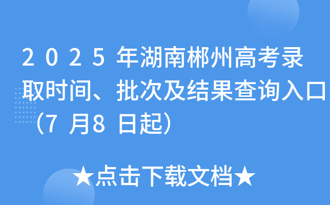 2025ϳݸ߿ȡr(sh)gμY(ji)ԃ?ni)ڣ?8