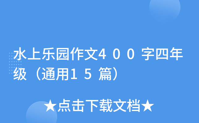 ˮϘ@400꼉ͨ15ƪ