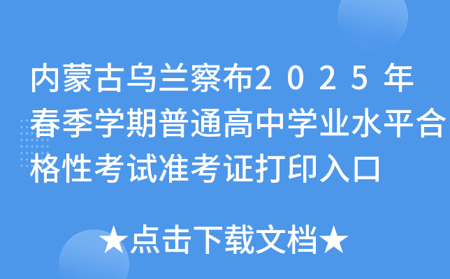 (ni)ɹŞm첼2025괺W(xu)ͨЌW(xu)I(y)ˮƽϸԿԇ(zhn)Cӡ