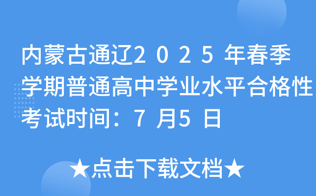 (ni)ɹͨ|2025괺W(xu)ͨЌW(xu)I(y)ˮƽϸԿԇr(sh)g75
