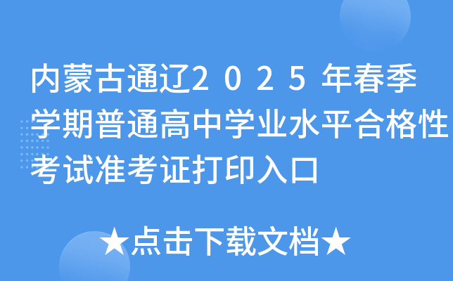 (ni)ɹͨ|2025괺WͨЌWI(y)ˮƽϸԿԇʿCӡ