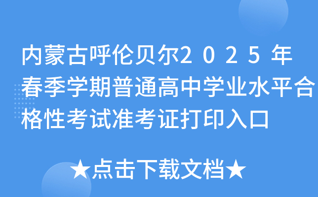 (ni)ɹźؐ2025괺W(xu)ͨЌW(xu)I(y)ˮƽϸԿԇ(zhn)Cӡ