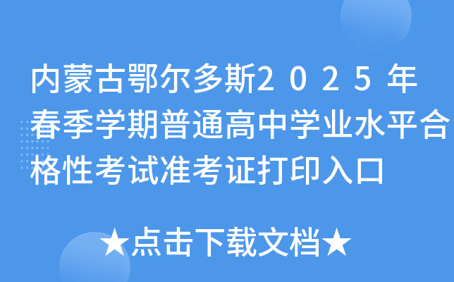 (ni)ɹŶ˹2025괺W(xu)ͨЌW(xu)I(y)ˮƽϸԿԇ(zhn)Cӡ