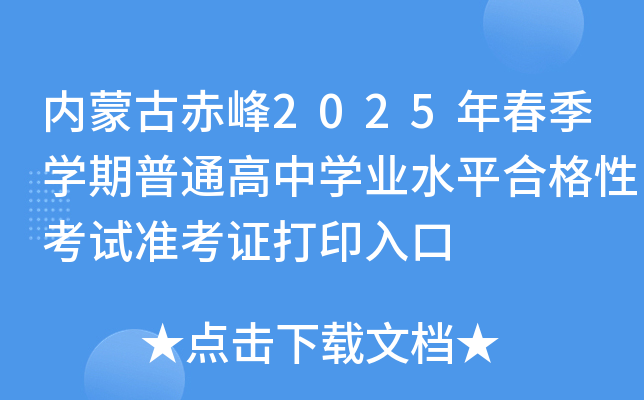 (ni)ɹų2025괺W(xu)ͨЌW(xu)I(y)ˮƽϸԿԇ(zhn)Cӡ