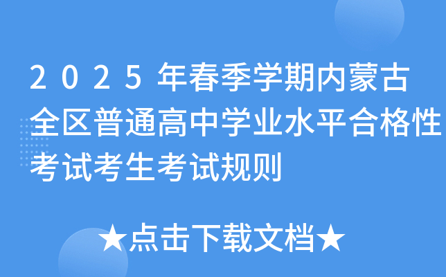 2025괺W(xu)ڃ(ni)ɹȫ^(q)ͨЌW(xu)I(y)ˮƽϸԿԇԇҎ(gu)t