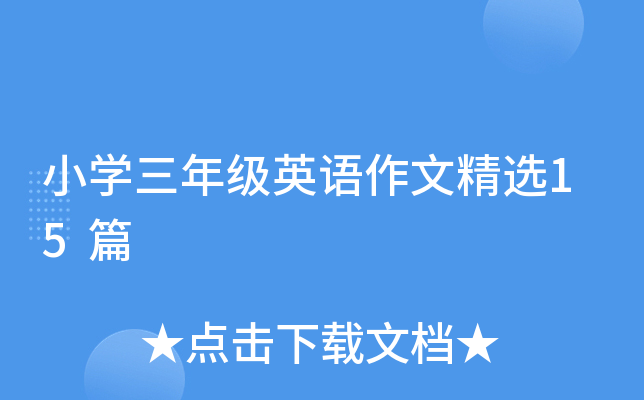 СW(xu)꼉ӢZľx15ƪ